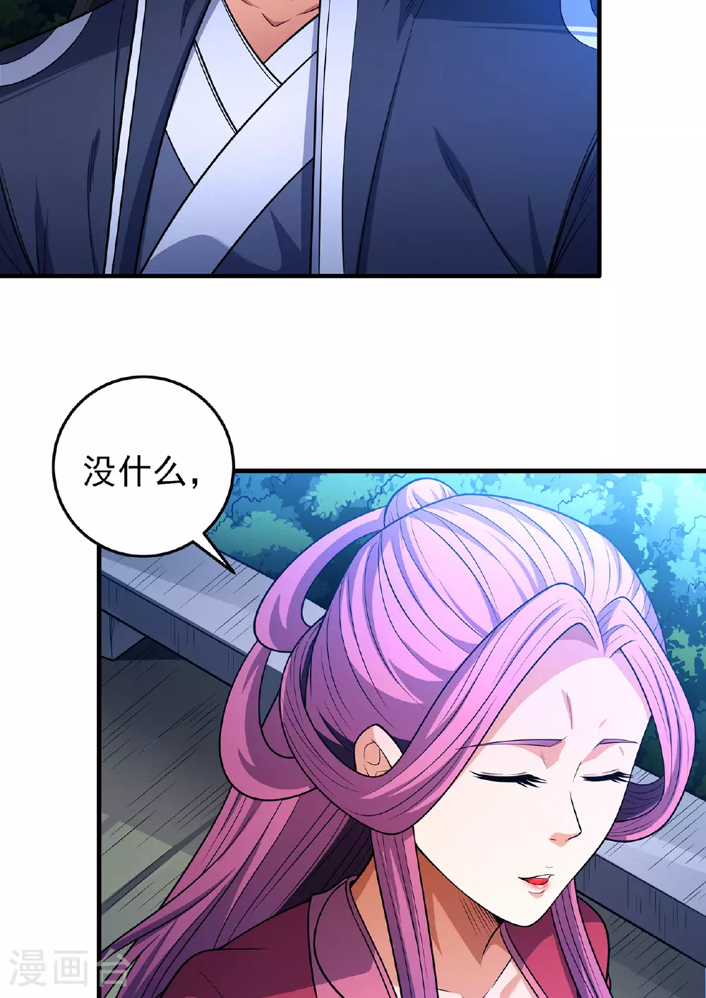 第227话1 驱寒（1） 第5页