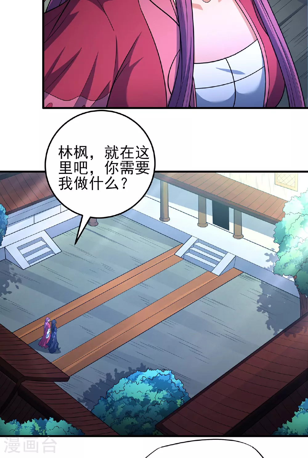 第227话1 驱寒（1） 第6页