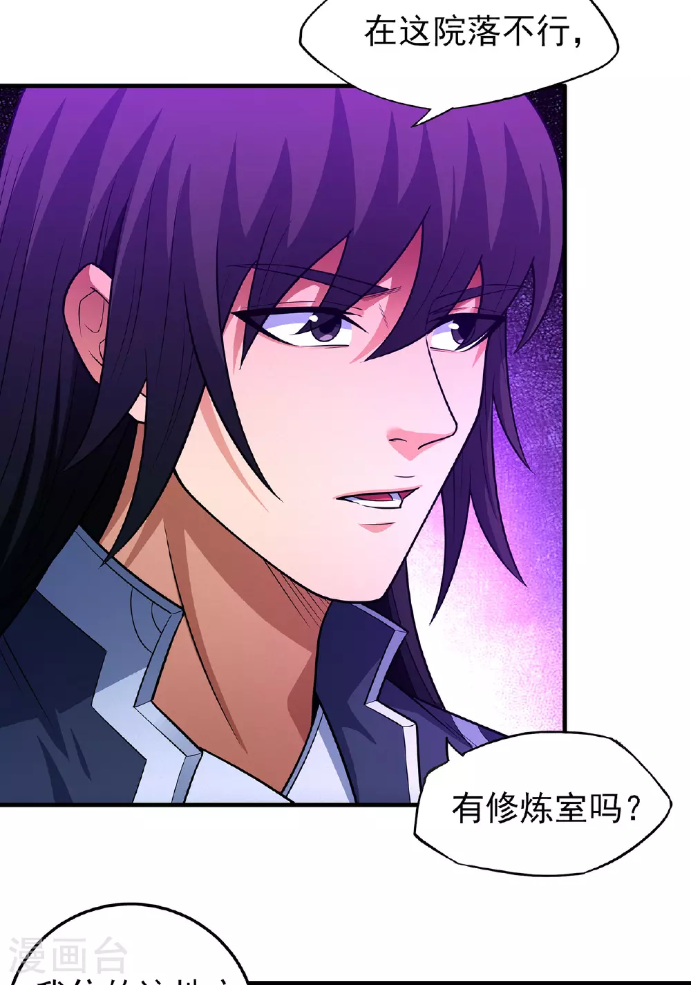 第227话1 驱寒（1） 第7页