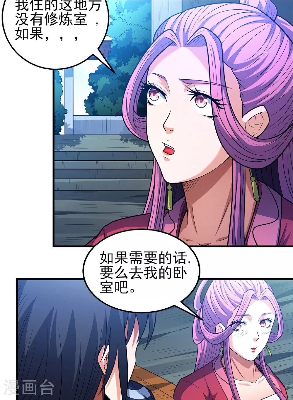 第227话1 驱寒（1） 第8页
