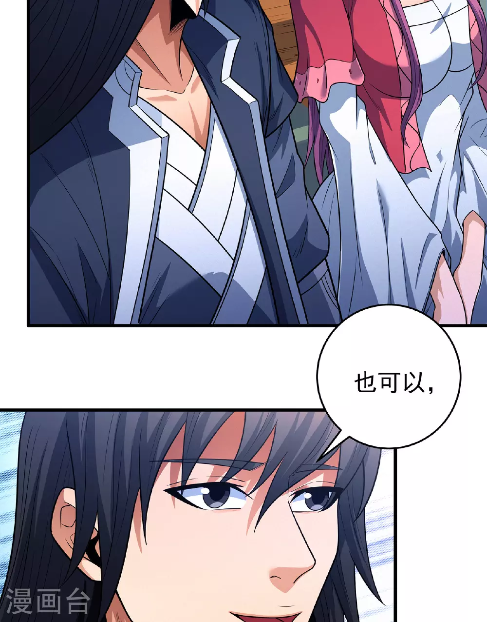 第227话1 驱寒（1） 第9页