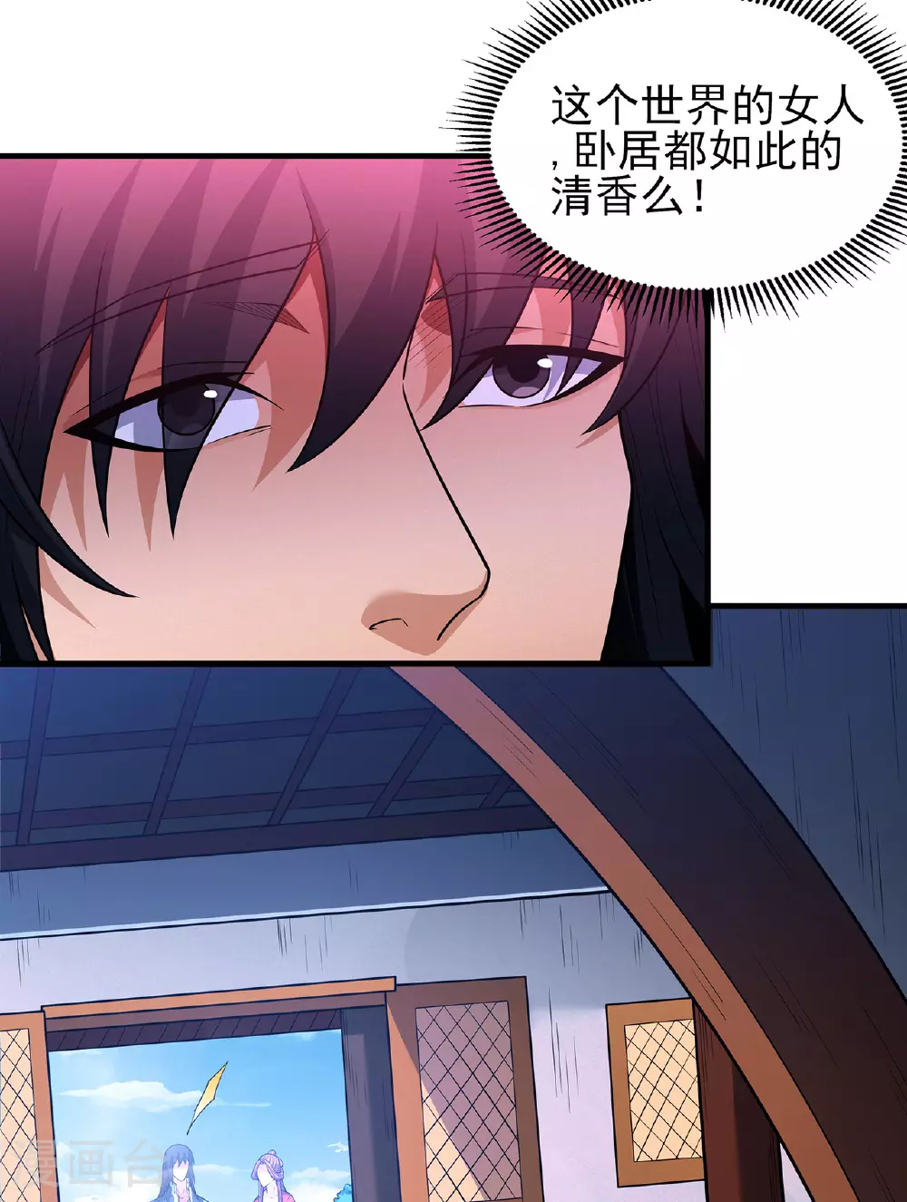 第227话1 驱寒（1） 第11页