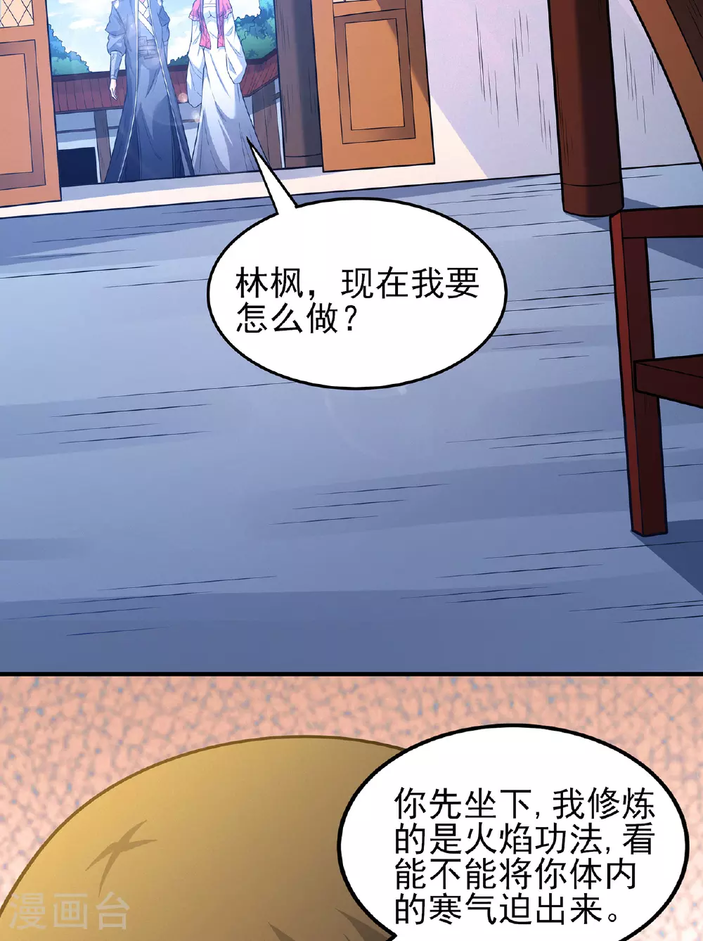 第227话1 驱寒（1） 第12页