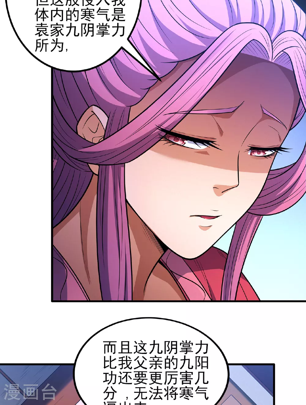 第227话1 驱寒（1） 第14页