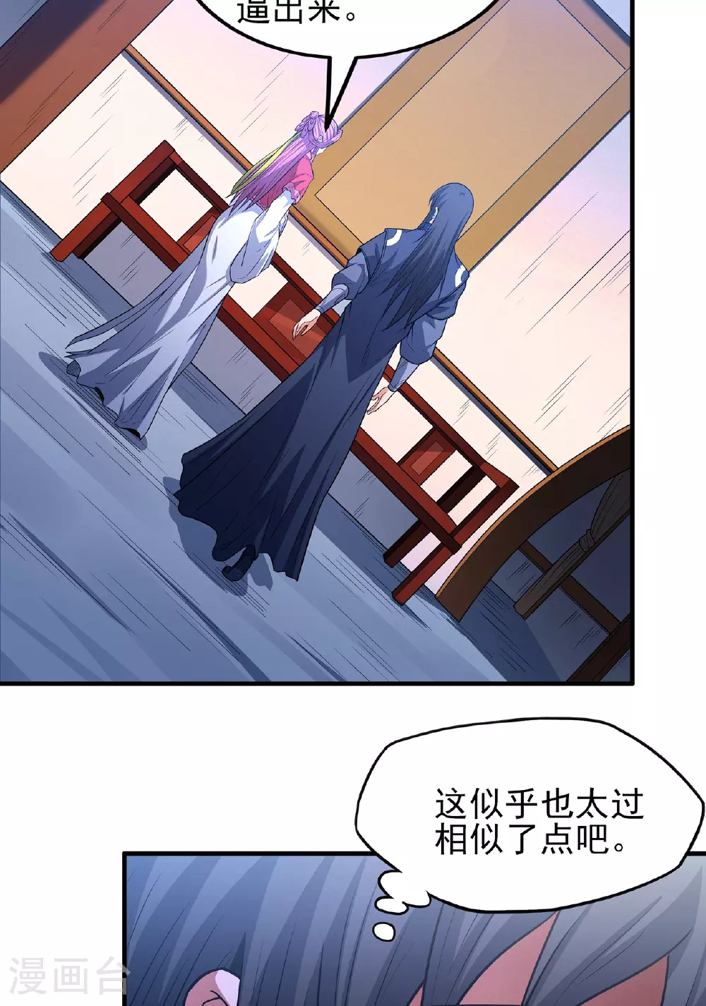 第227话1 驱寒（1） 第15页