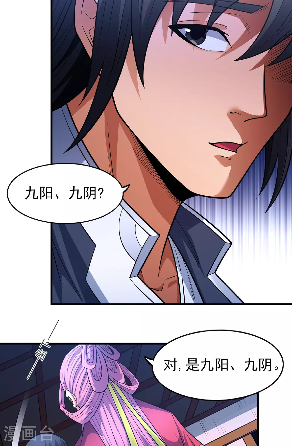 第227话1 驱寒（1） 第16页