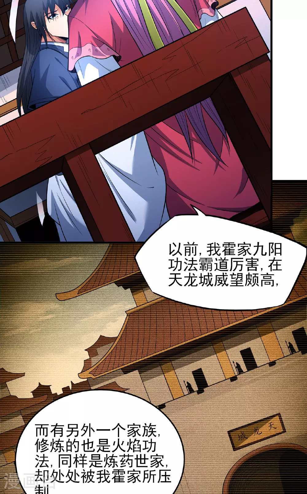 第227话1 驱寒（1） 第17页