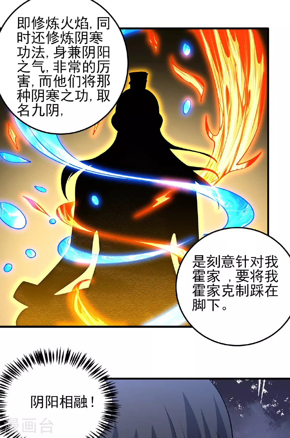 第227话1 驱寒（1） 第20页