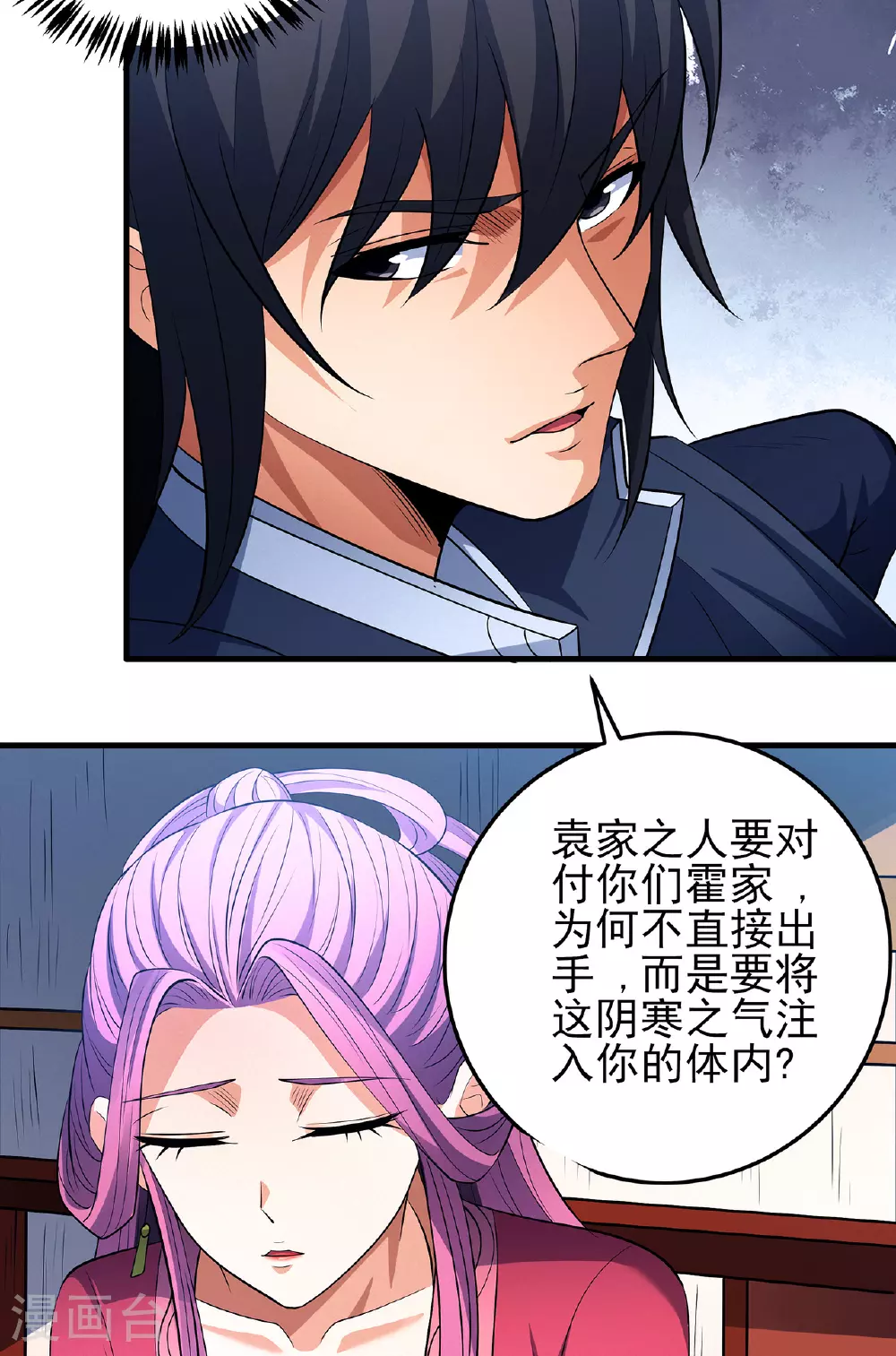 第227话1 驱寒（1） 第21页