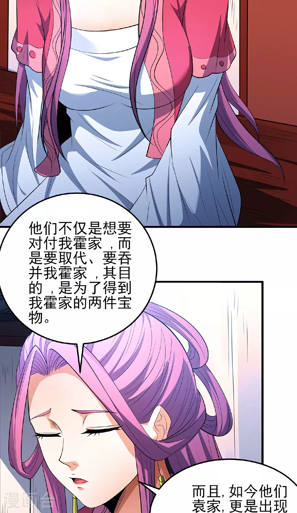 第227话1 驱寒（1） 第22页