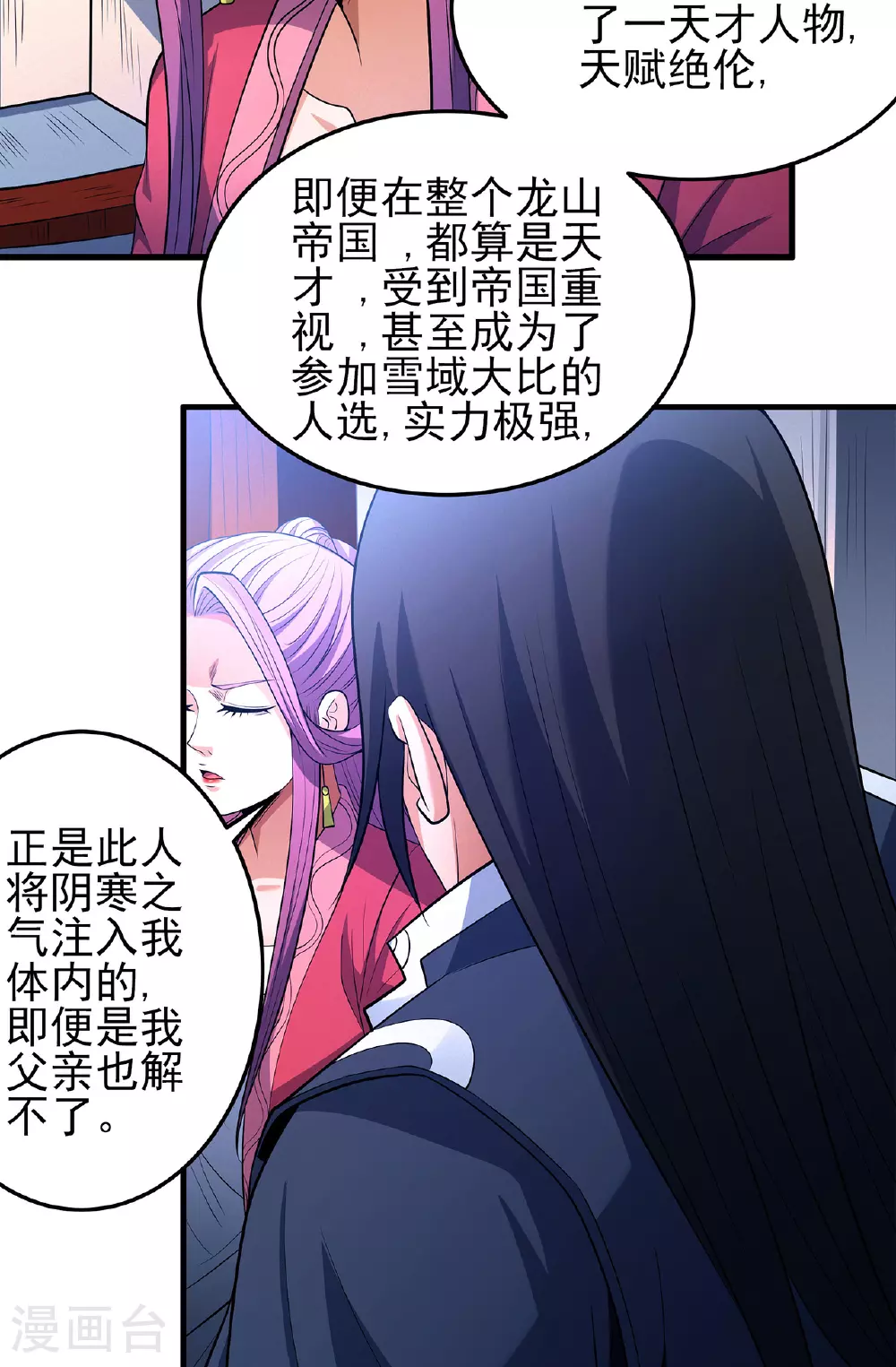 第227话1 驱寒（1） 第23页