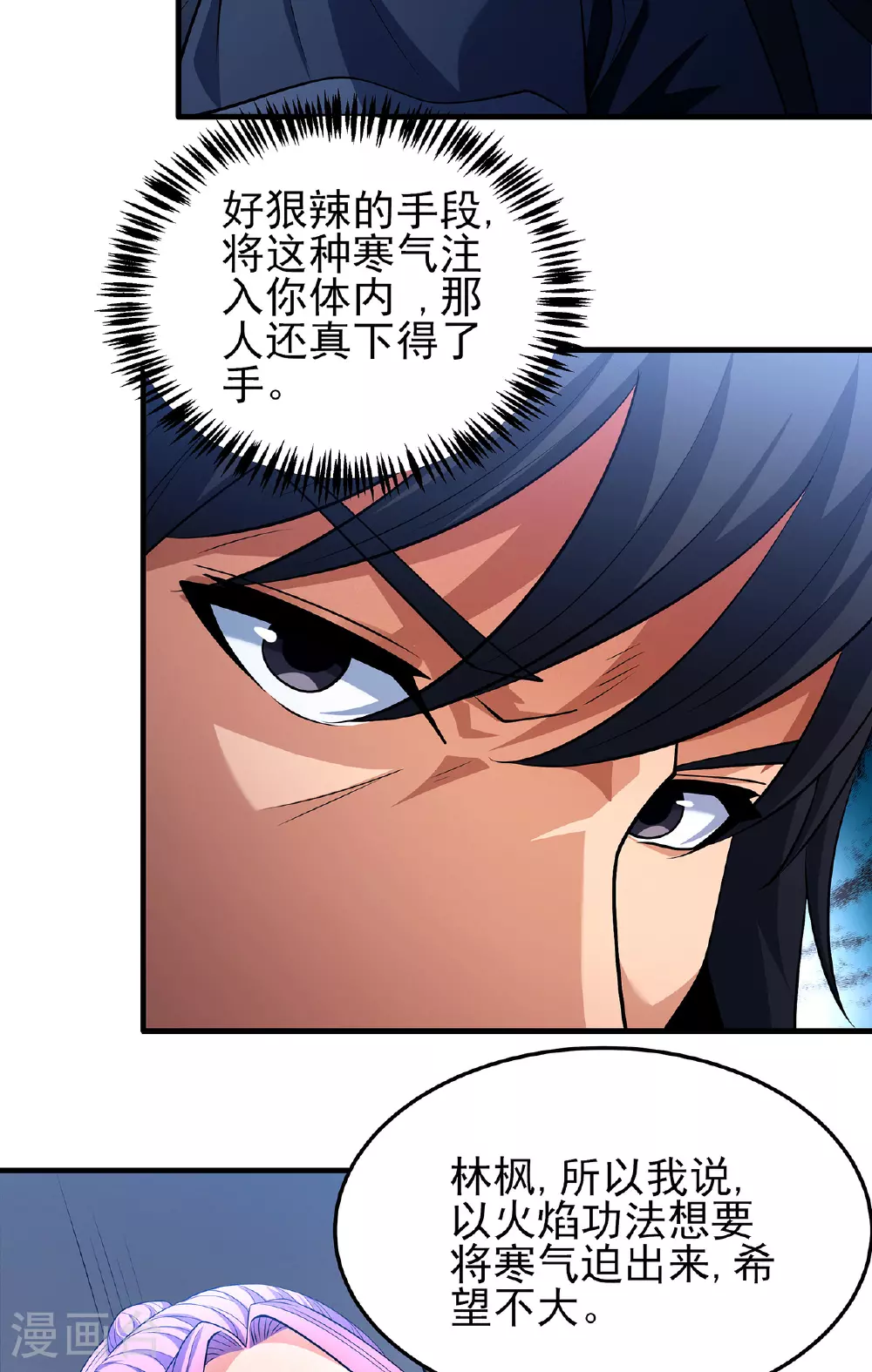 第227话1 驱寒（1） 第24页