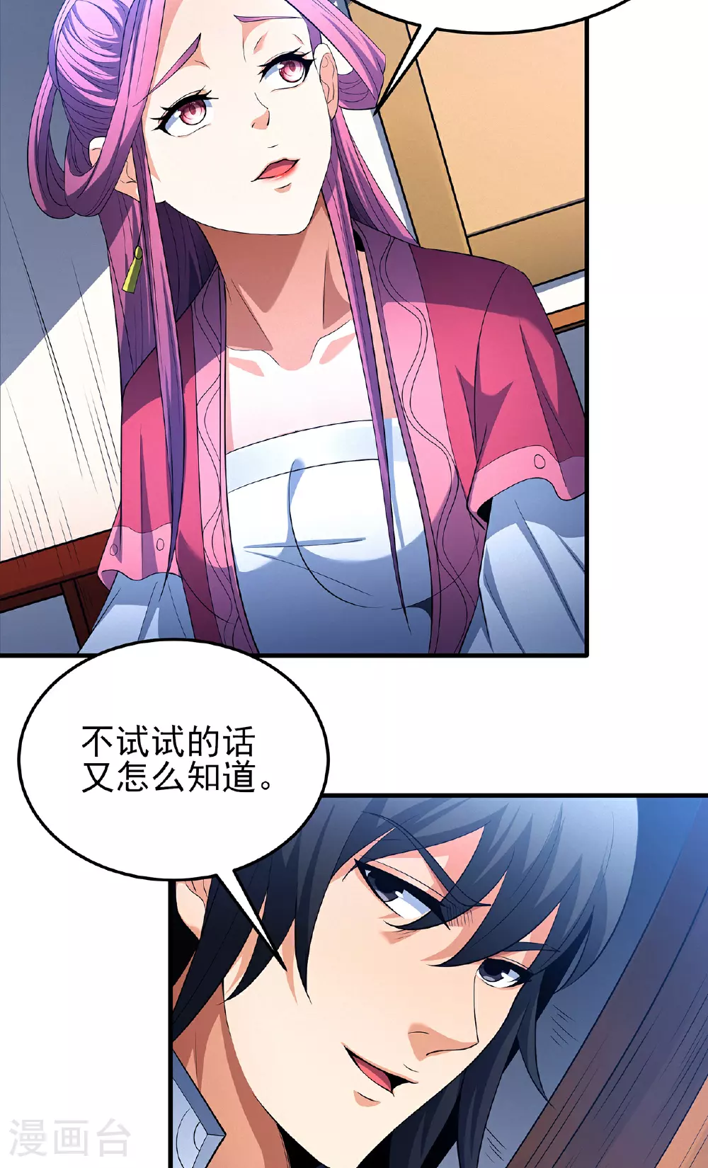 第227话1 驱寒（1） 第25页