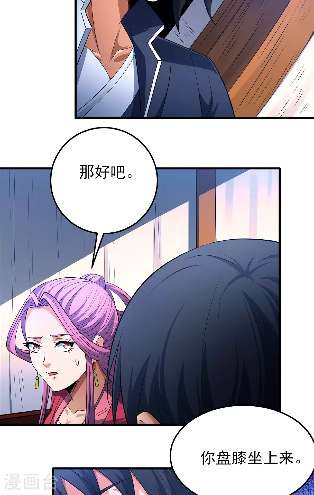 第227话1 驱寒（1） 第26页