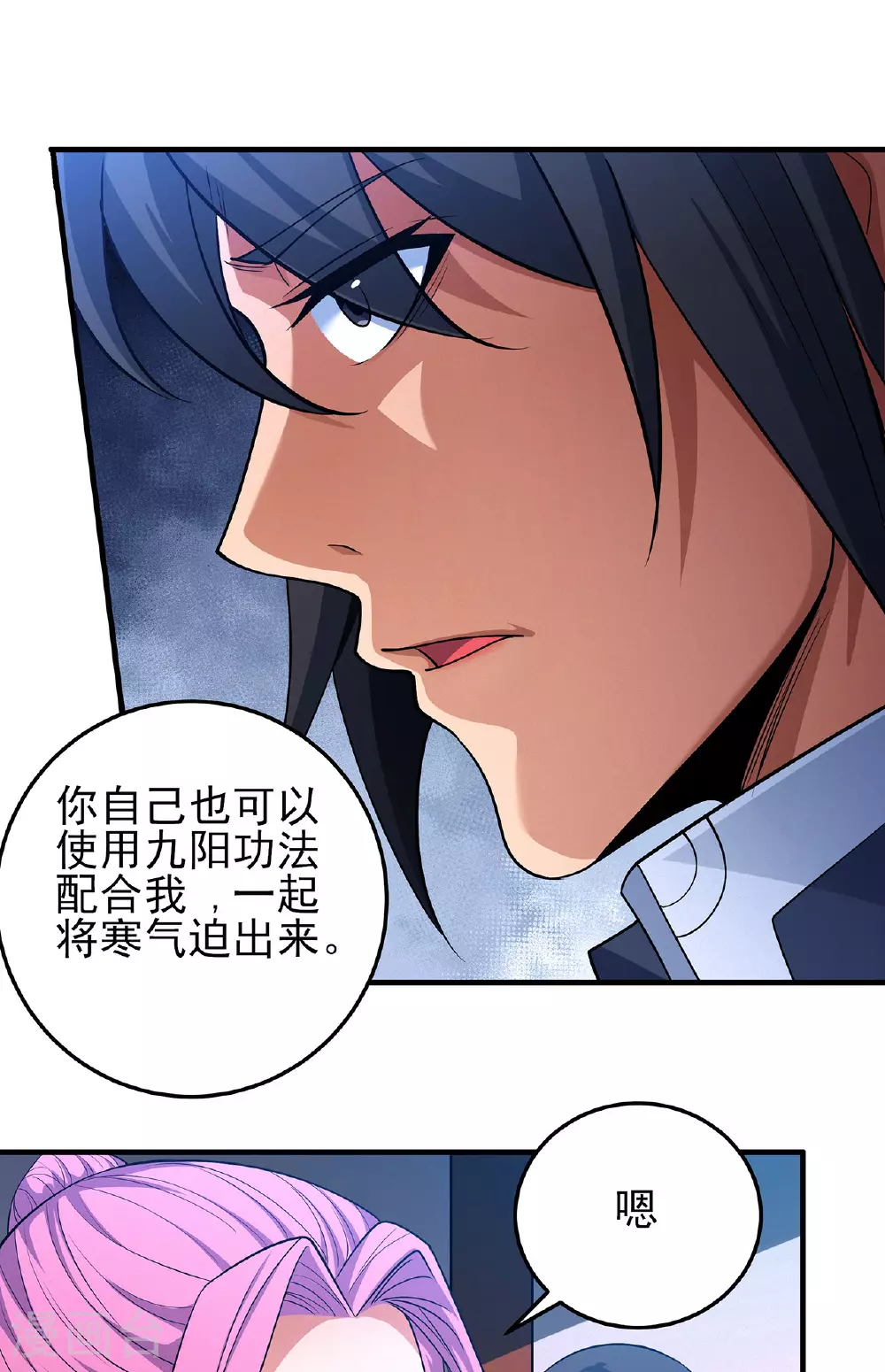 第227话1 驱寒（1） 第28页