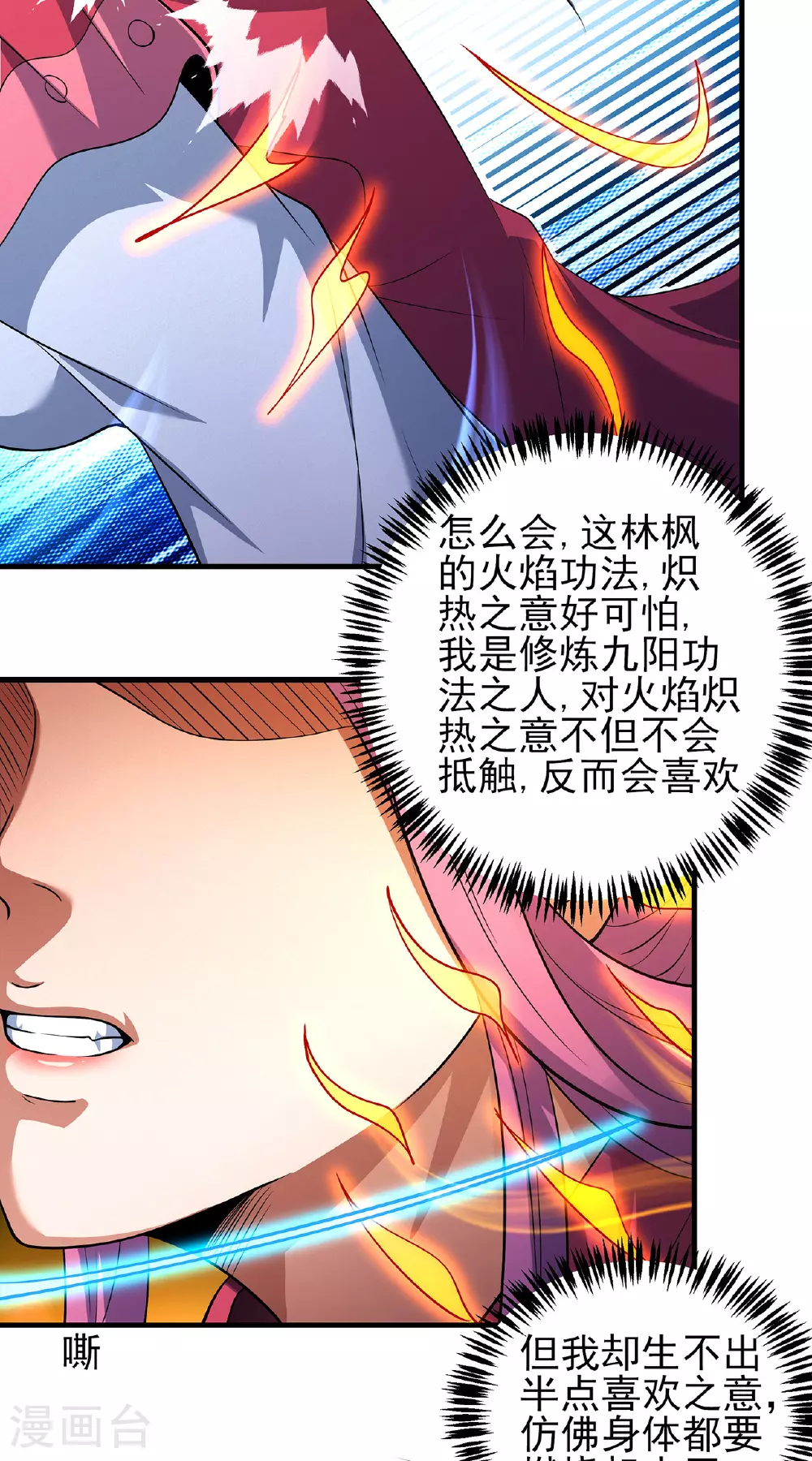 第227话1 驱寒（1） 第31页