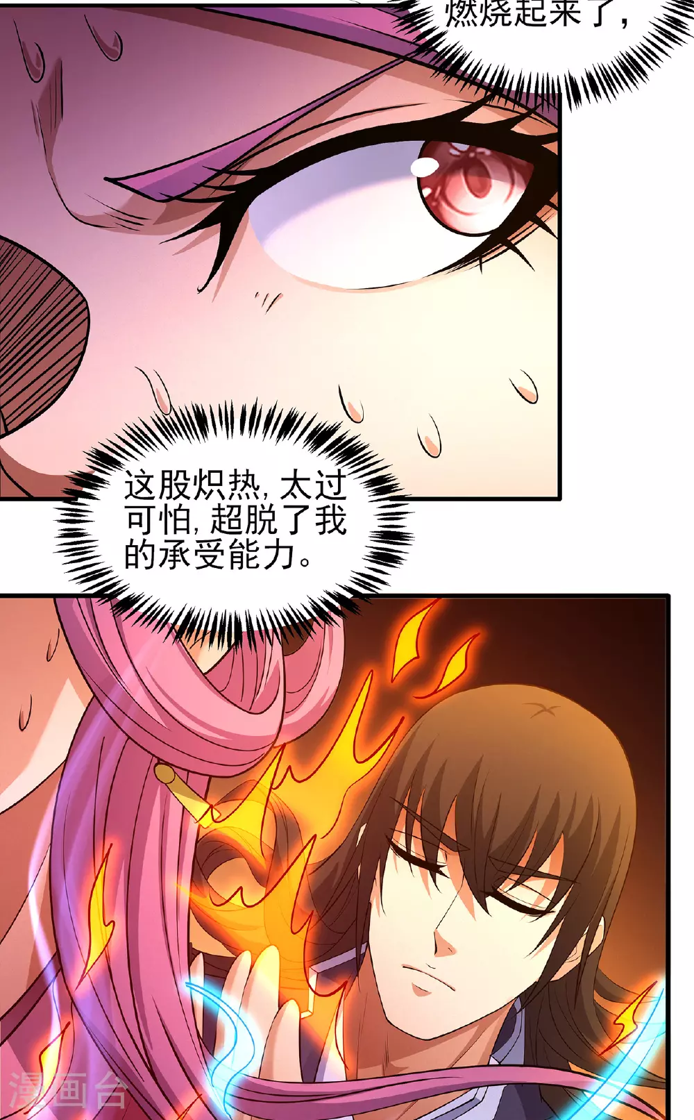 第227话1 驱寒（1） 第32页