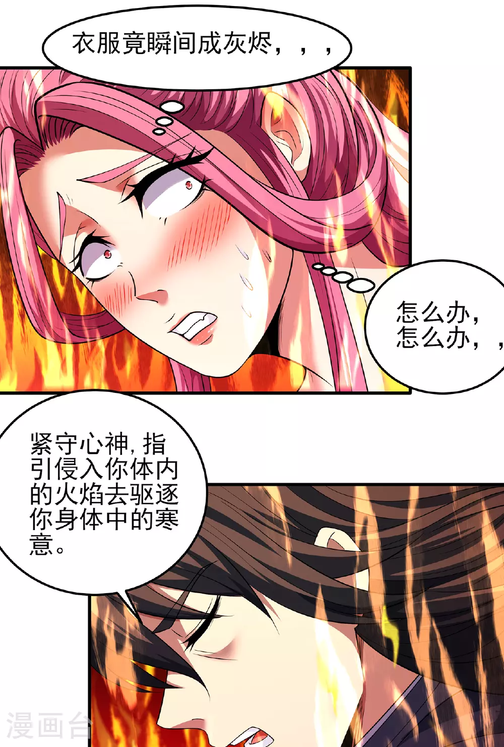 第227话2 驱寒（2） 第2页