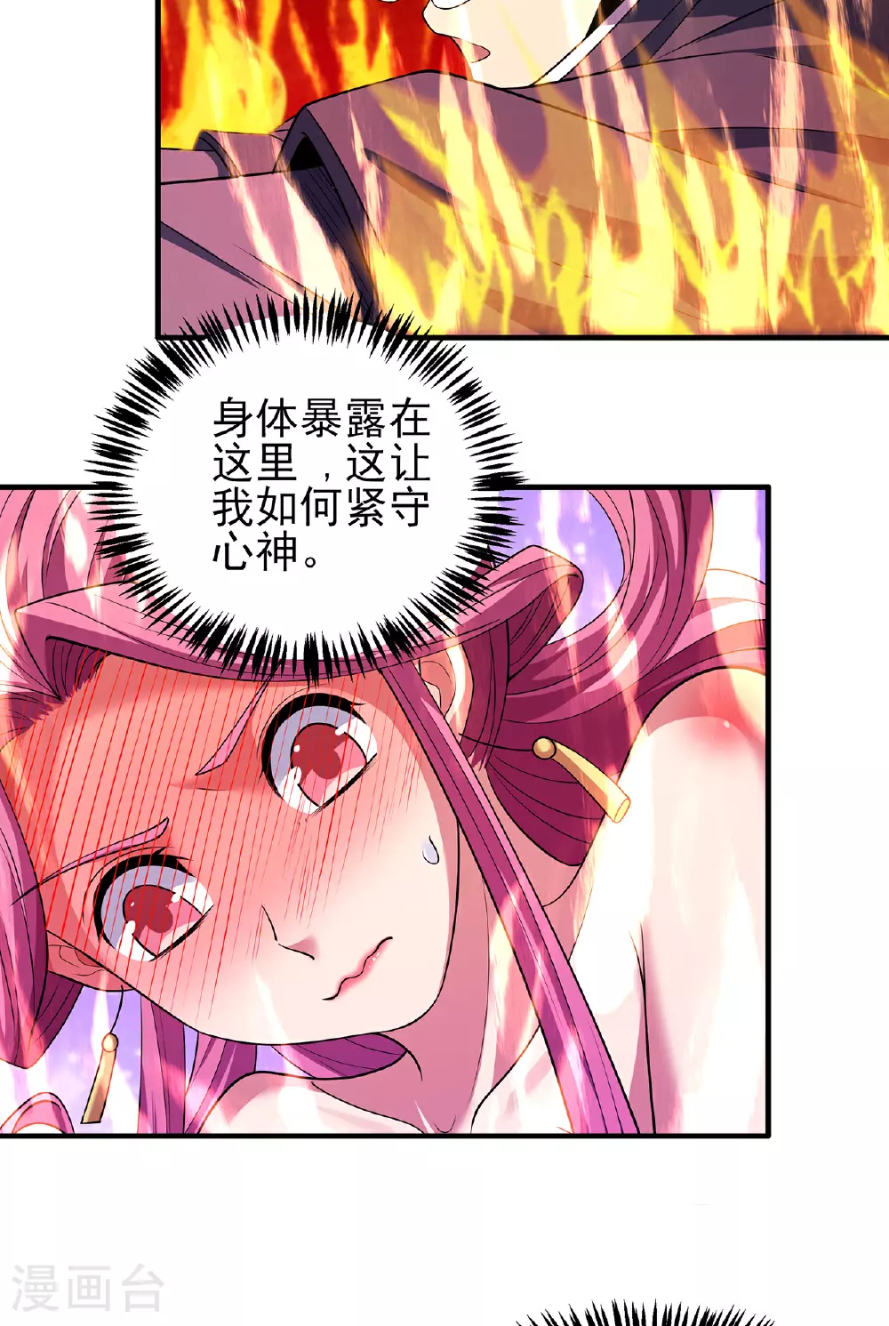 第227话2 驱寒（2） 第3页