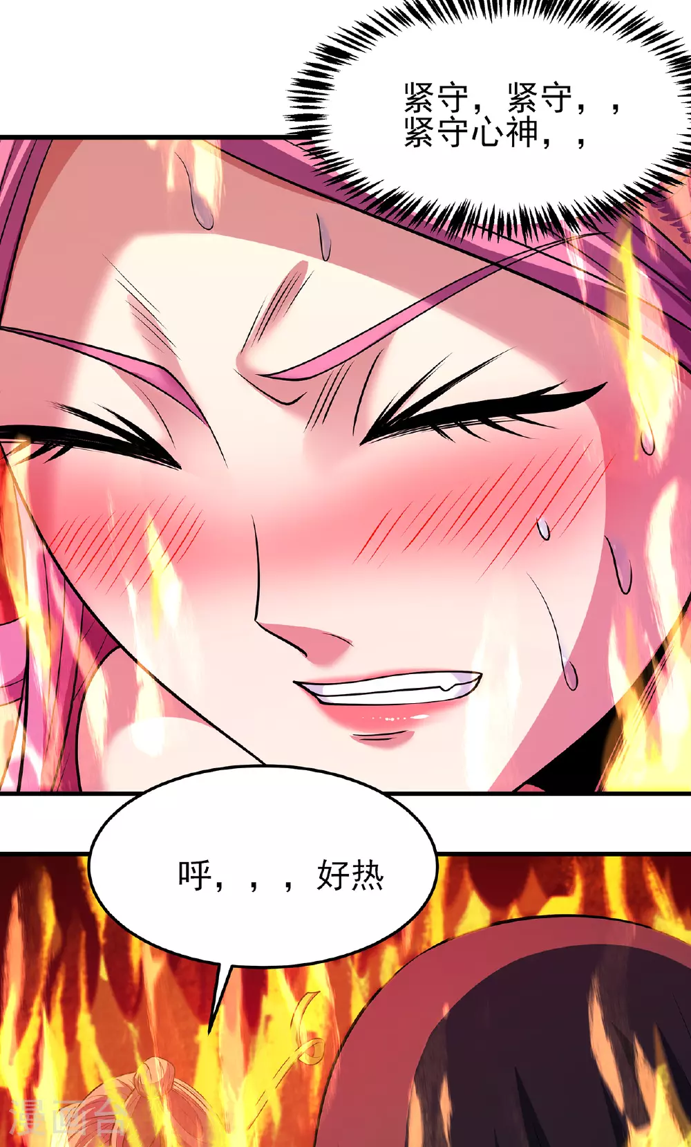 第227话2 驱寒（2） 第4页