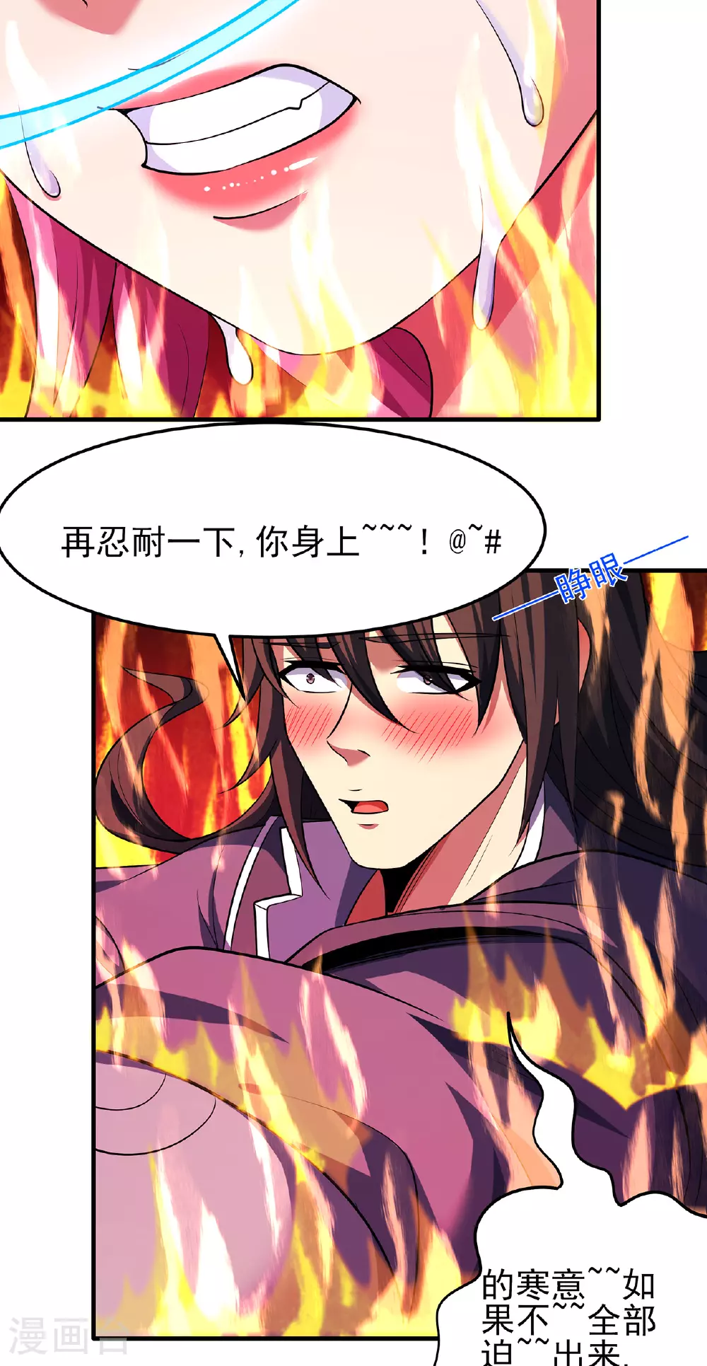 第227话2 驱寒（2） 第6页