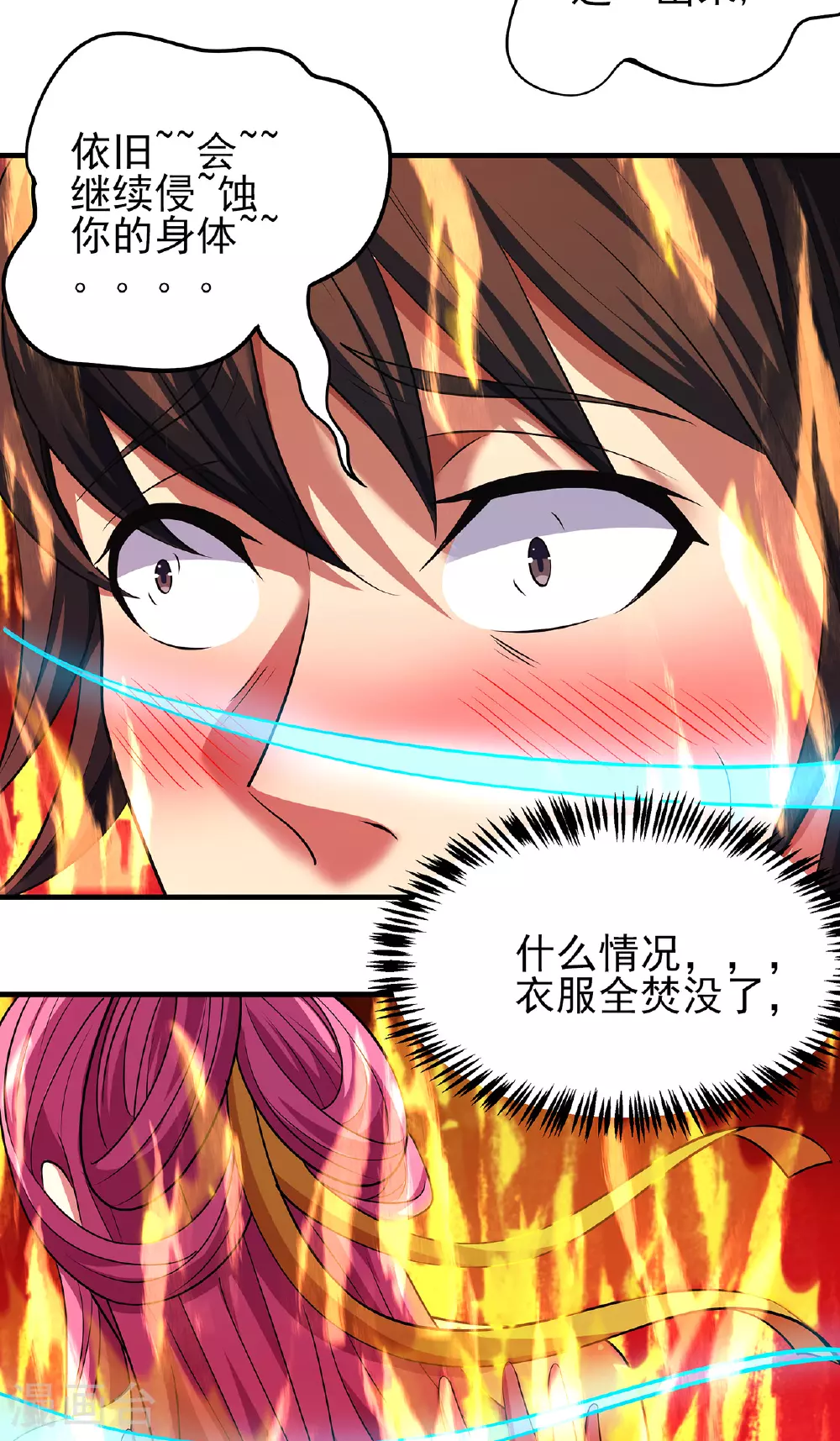 第227话2 驱寒（2） 第7页