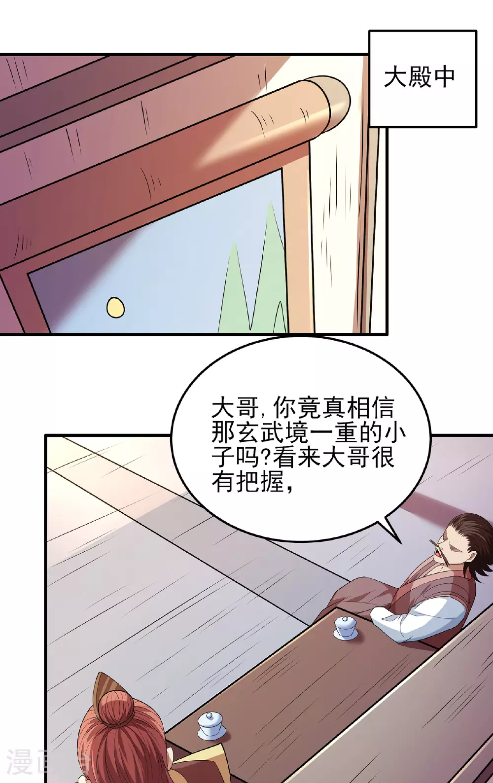 第227话2 驱寒（2） 第10页
