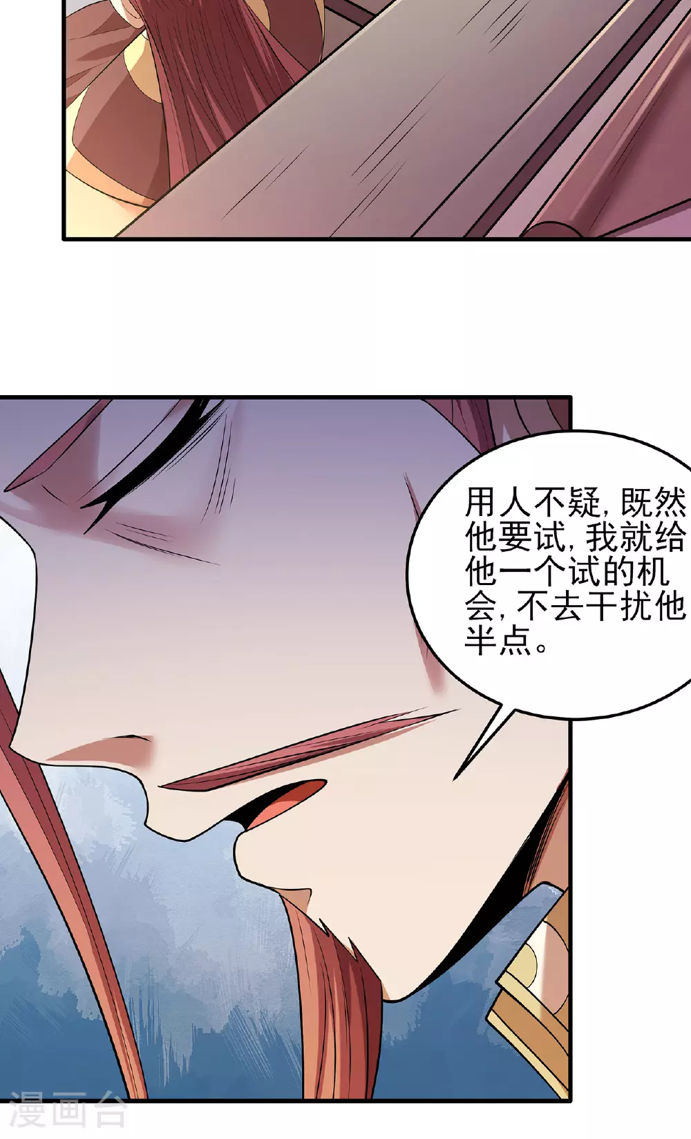 第227话2 驱寒（2） 第11页