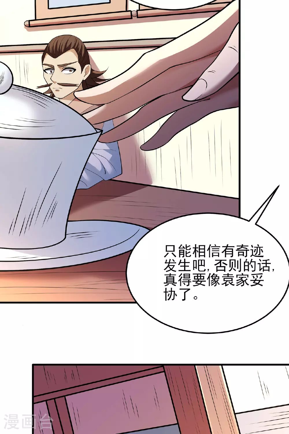 第227话2 驱寒（2） 第13页
