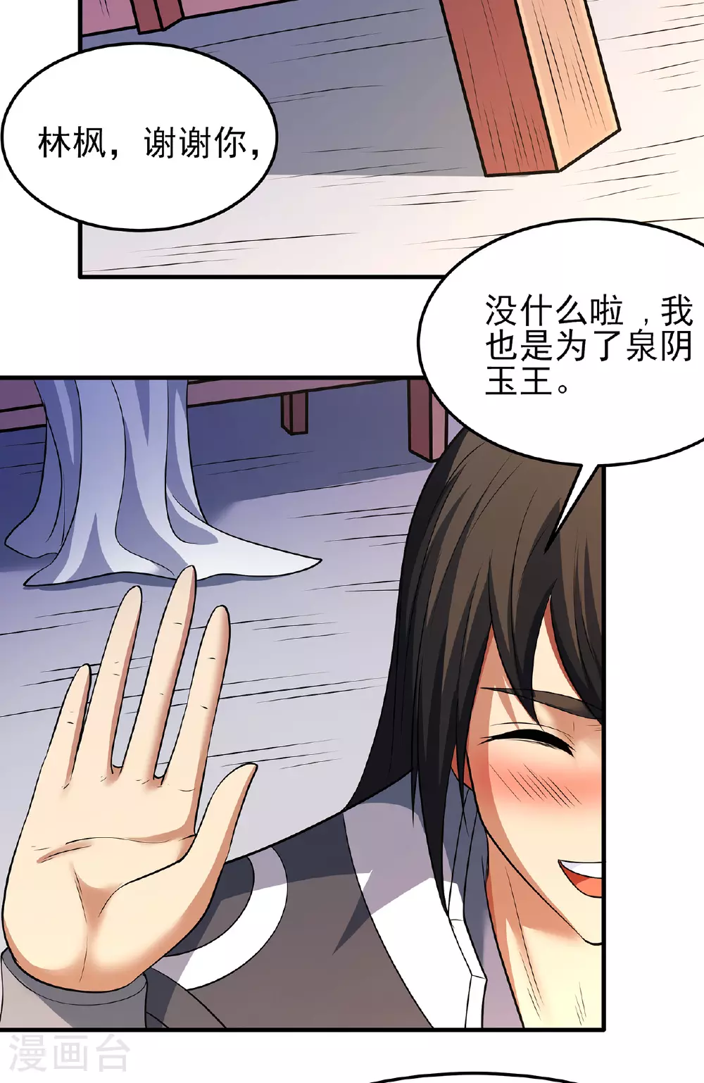 第227话2 驱寒（2） 第14页