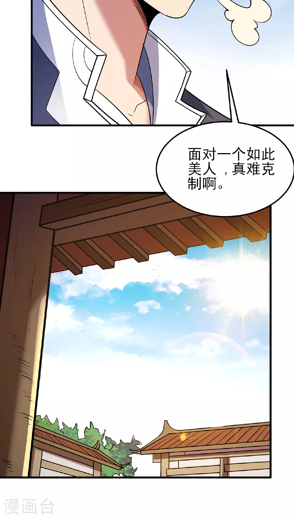 第227话2 驱寒（2） 第17页