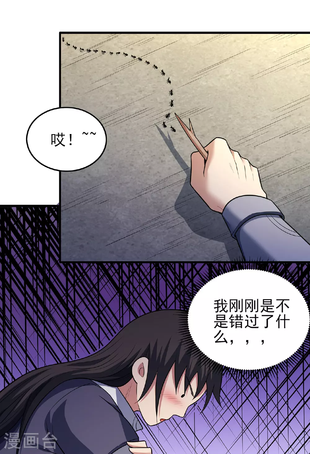 第227话2 驱寒（2） 第18页