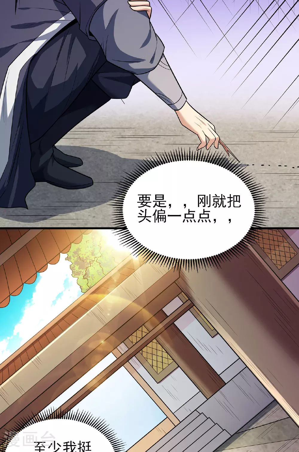 第227话2 驱寒（2） 第19页