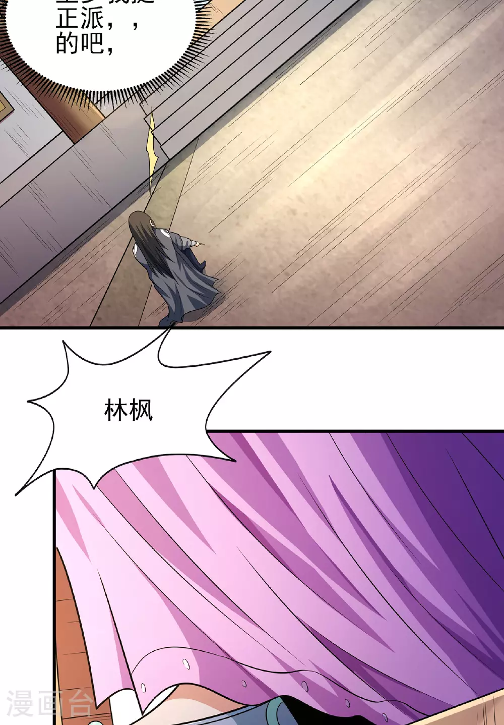 第227话2 驱寒（2） 第20页