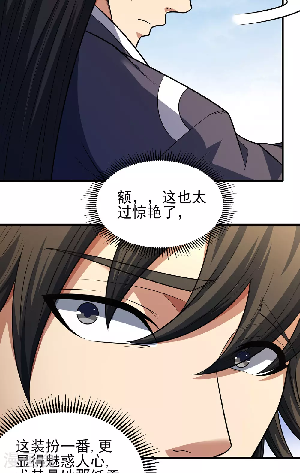 第227话2 驱寒（2） 第22页