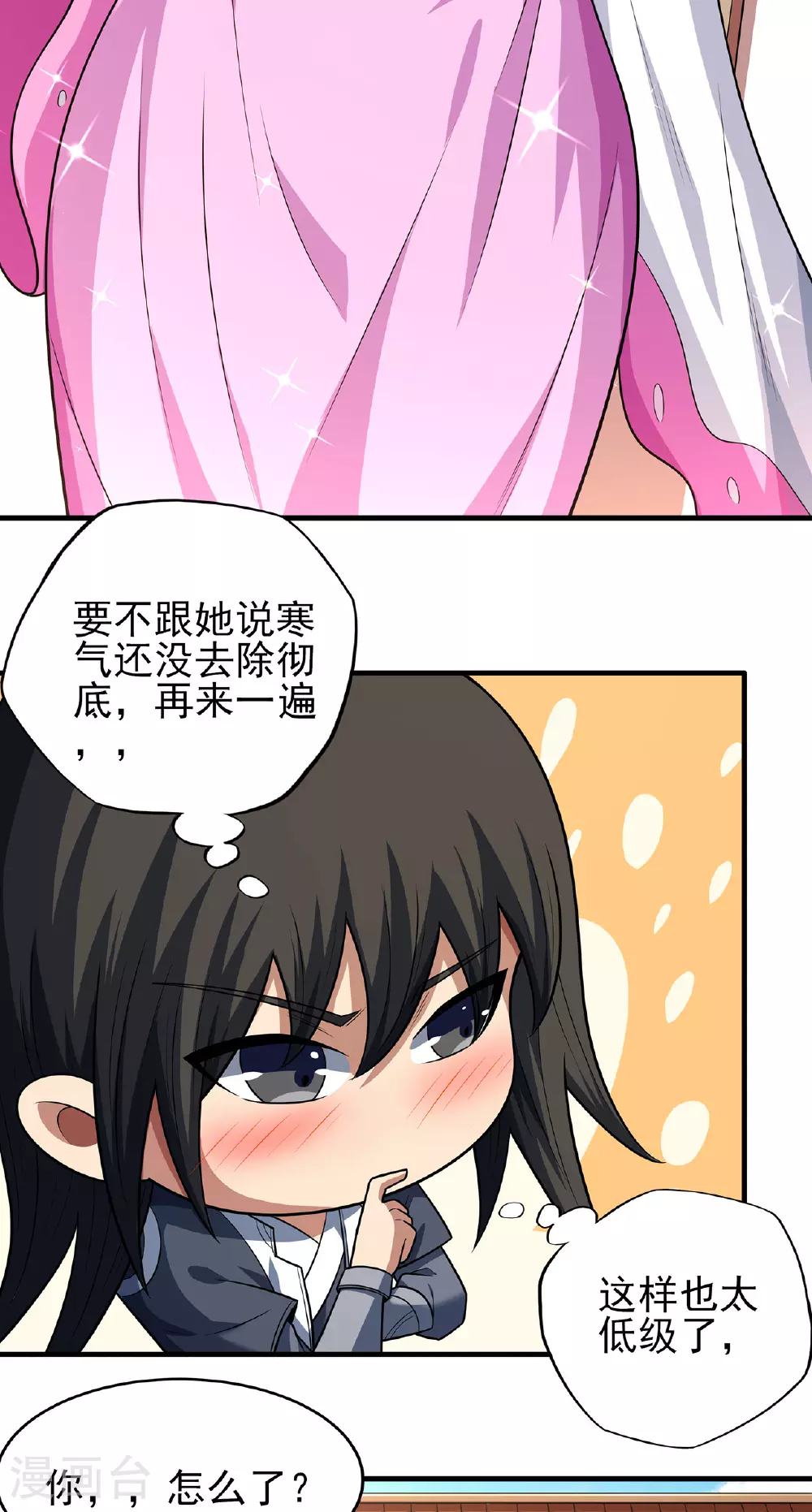 第227话2 驱寒（2） 第24页