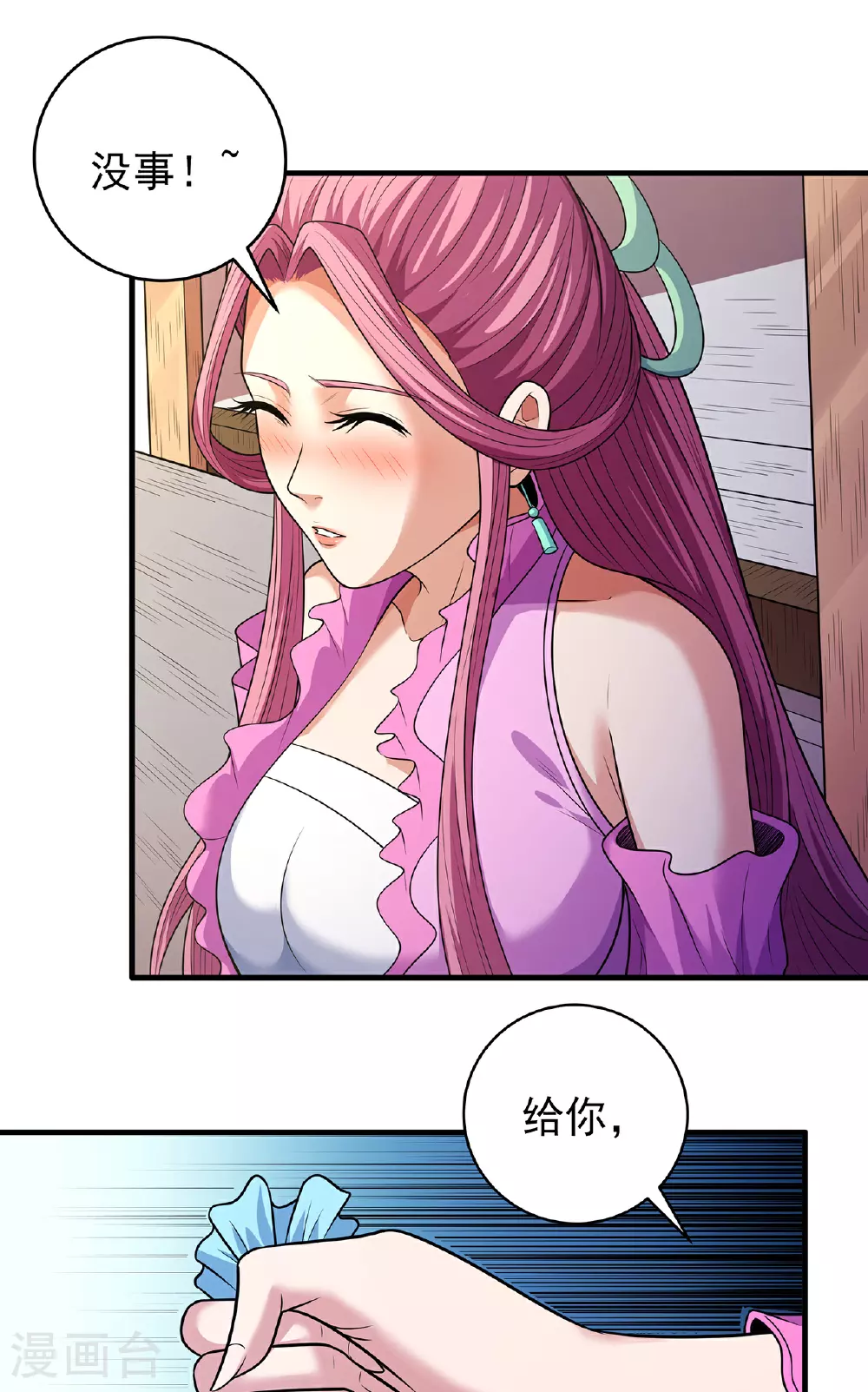 第227话2 驱寒（2） 第26页
