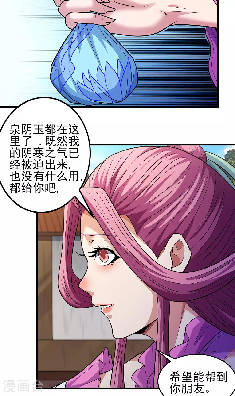 第227话2 驱寒（2） 第27页