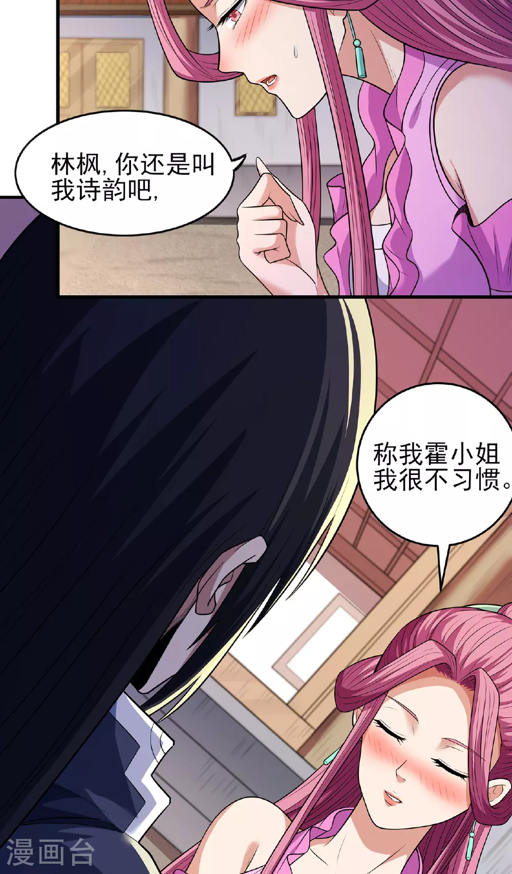 第227话2 驱寒（2） 第30页