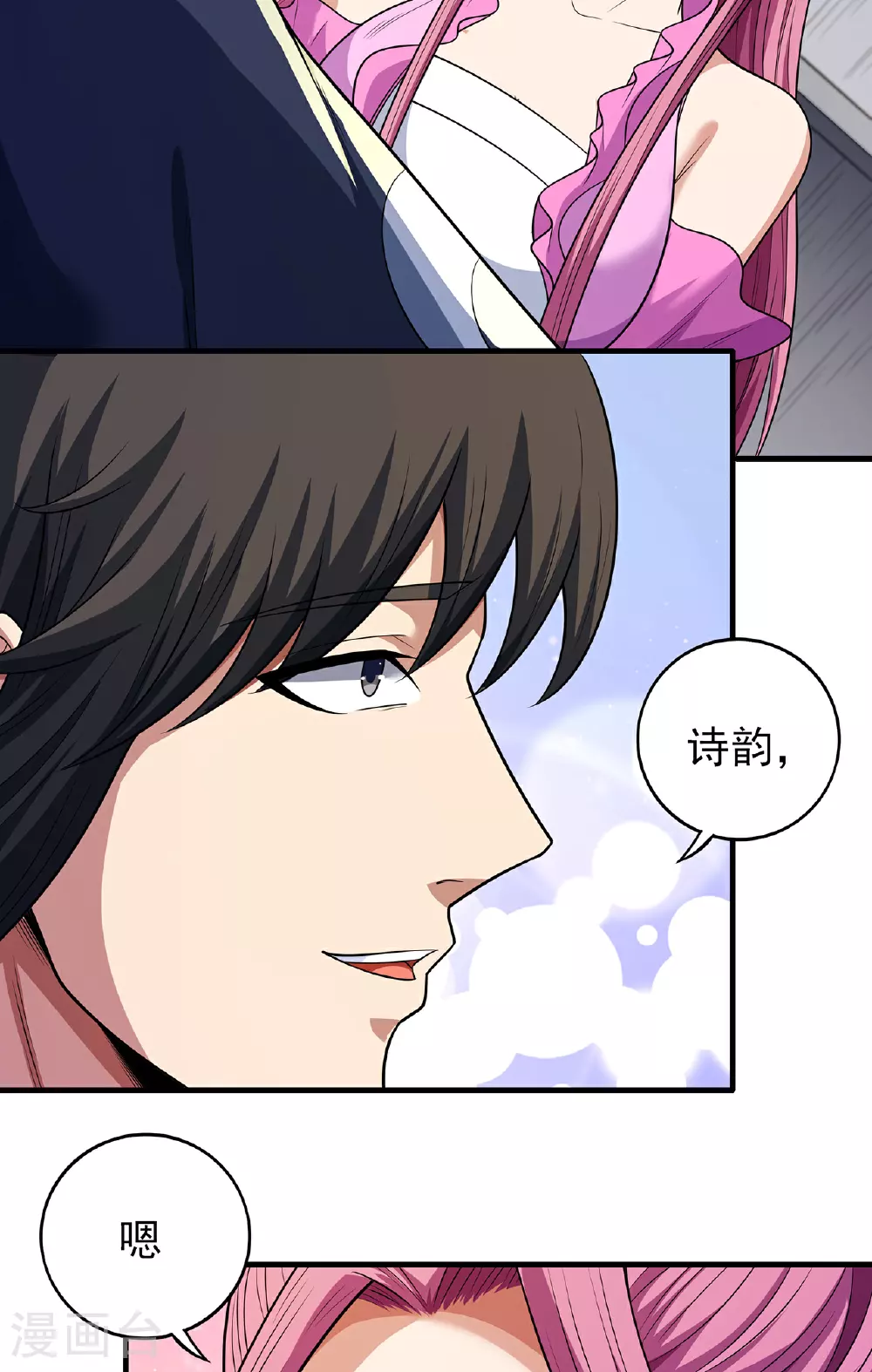第227话2 驱寒（2） 第31页