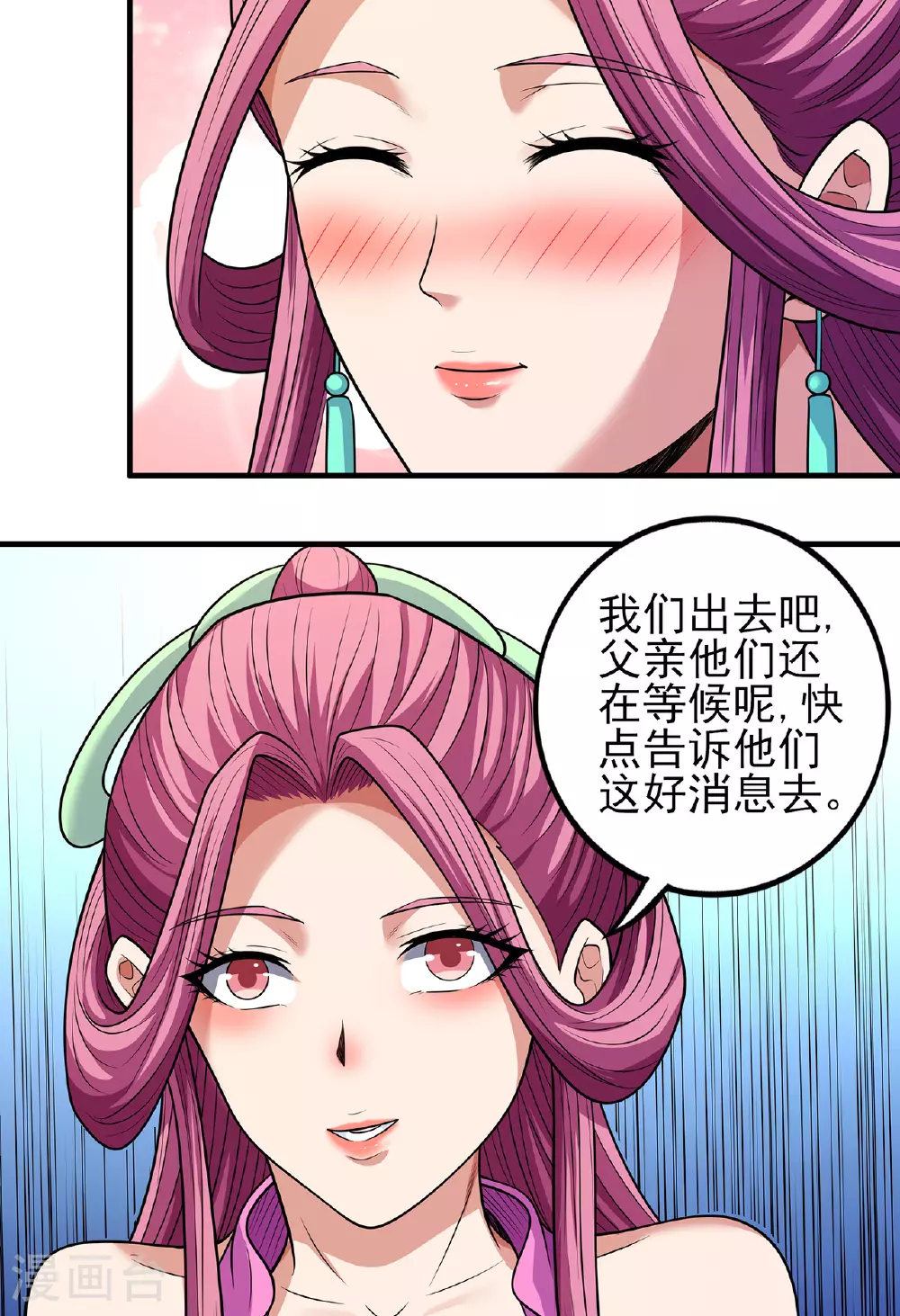 第227话2 驱寒（2） 第32页