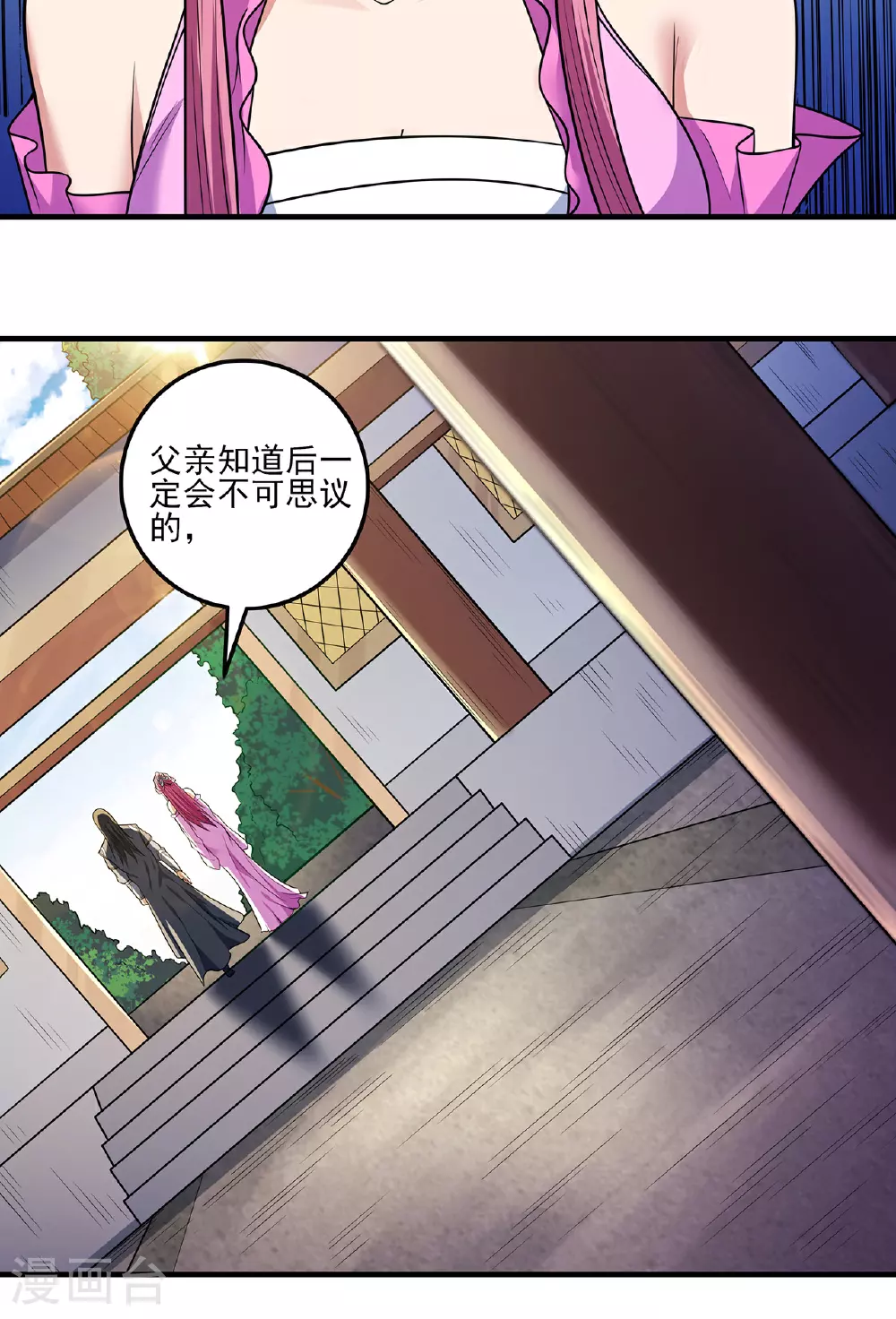 第227话2 驱寒（2） 第33页