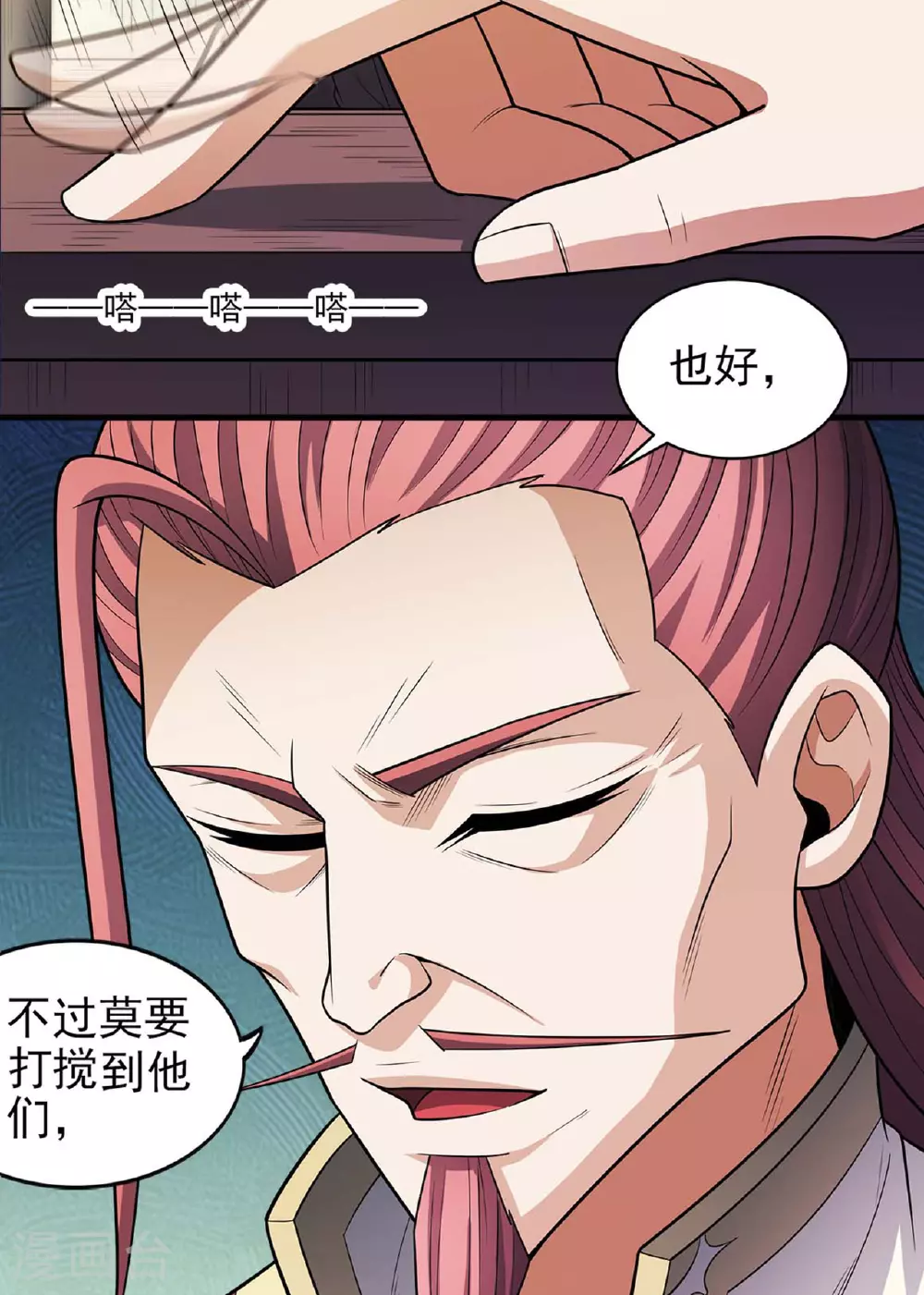第227话3 驱寒（3） 第3页