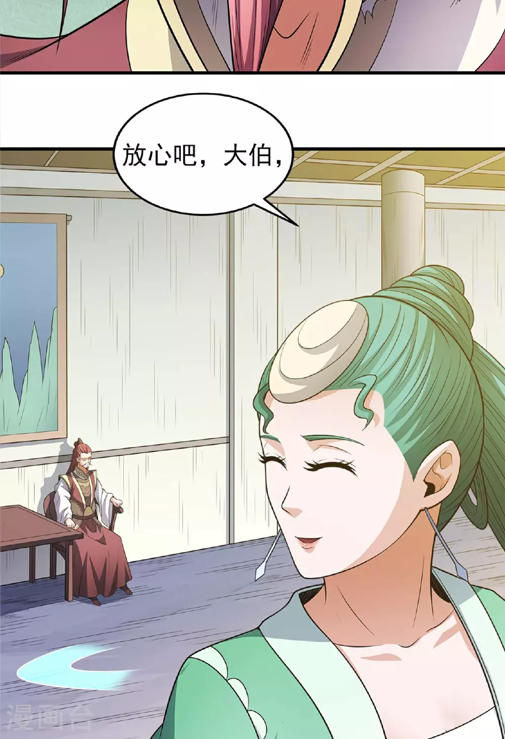 第227话3 驱寒（3） 第4页