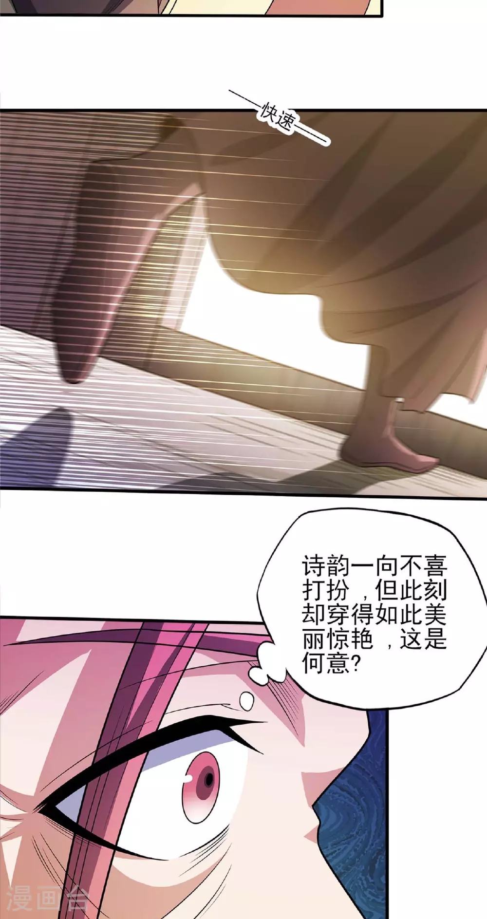 第227话3 驱寒（3） 第8页