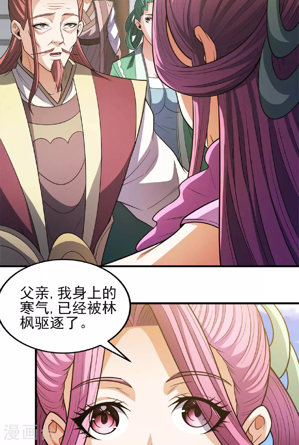 第227话3 驱寒（3） 第11页