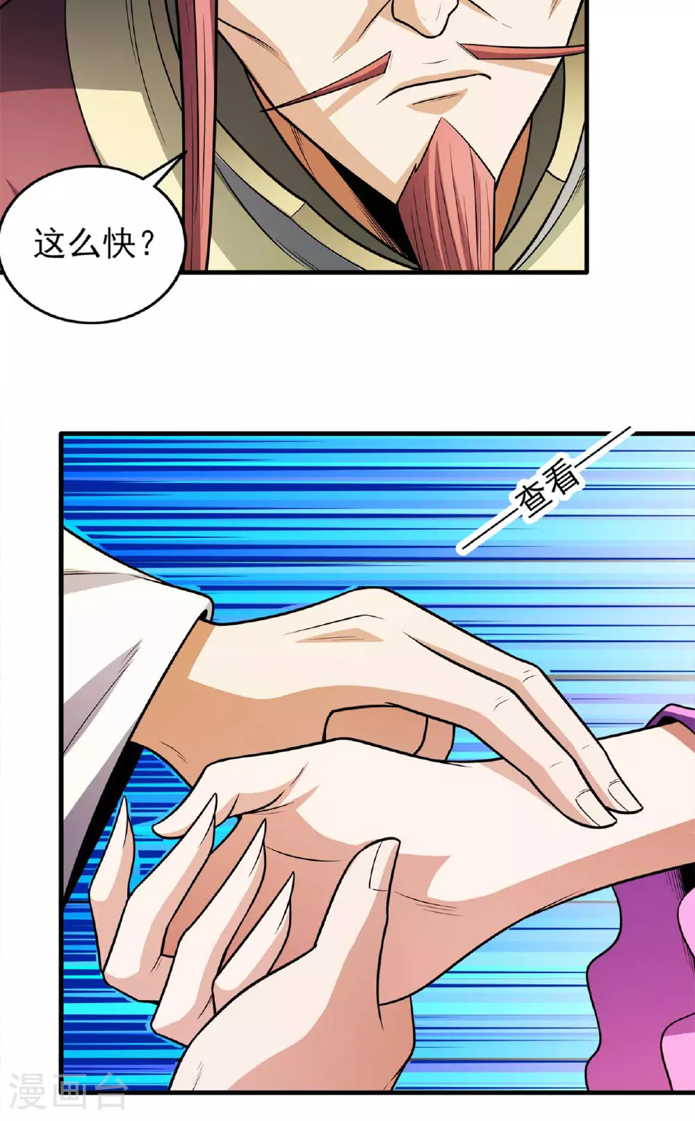 第227话3 驱寒（3） 第13页