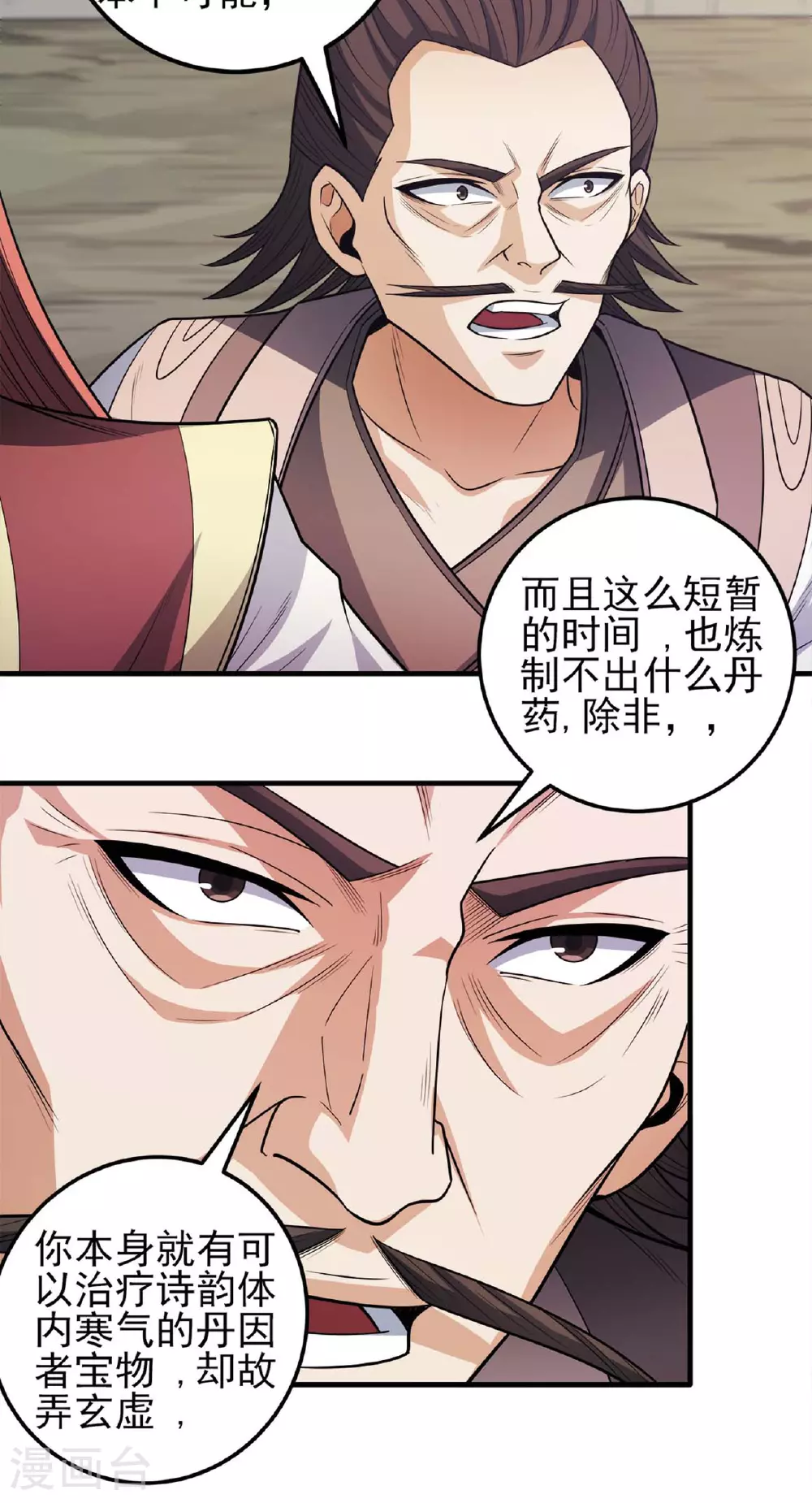 第227话3 驱寒（3） 第17页