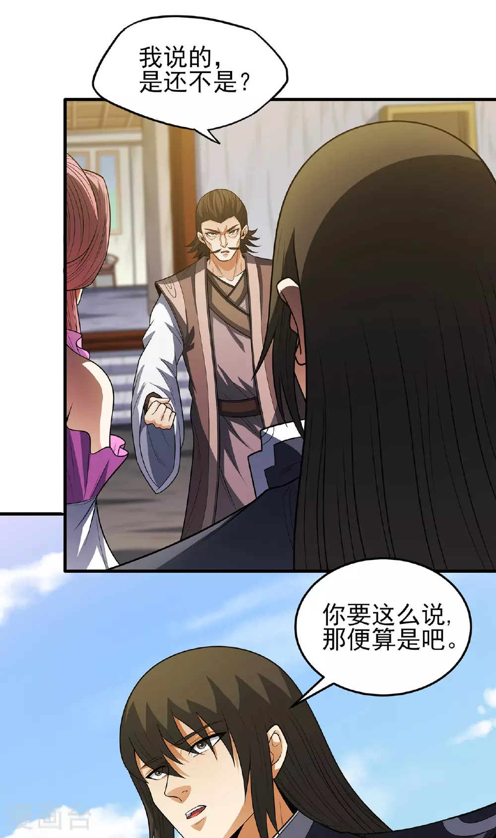 第227话3 驱寒（3） 第18页