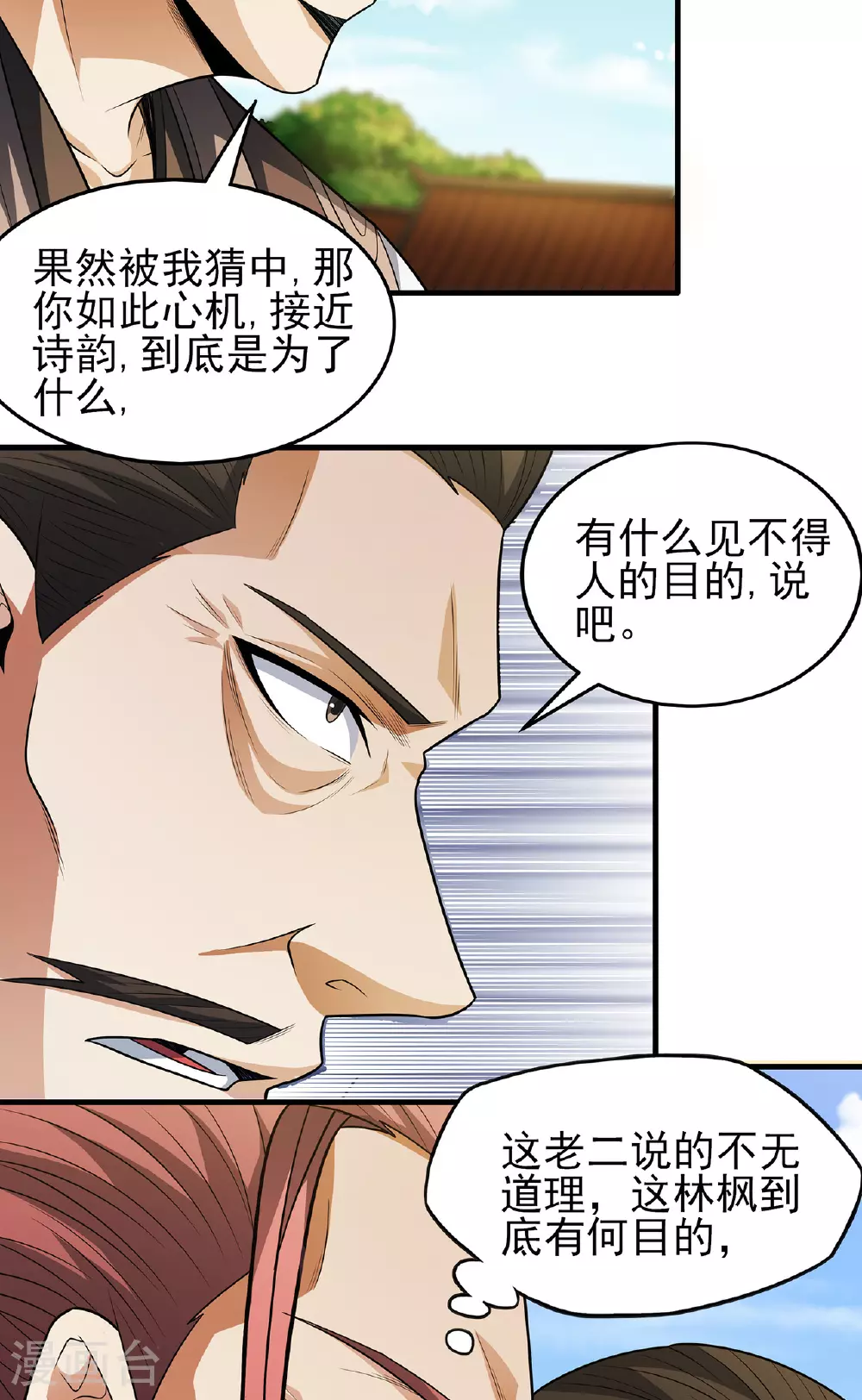 第227话3 驱寒（3） 第20页